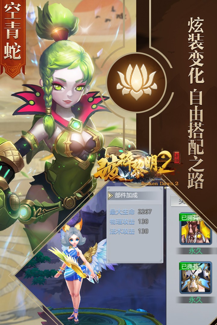 破碎黎明2手机版