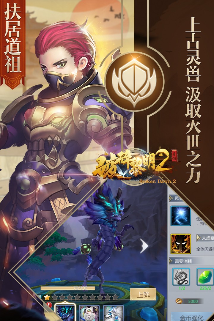 破碎黎明2手机版