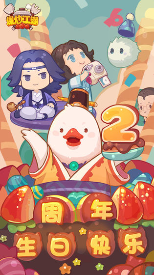 爆炒江湖手机版