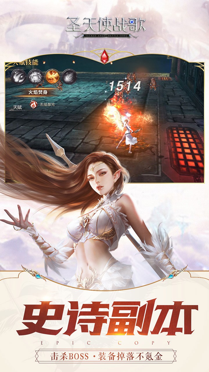 圣天使战歌最新版