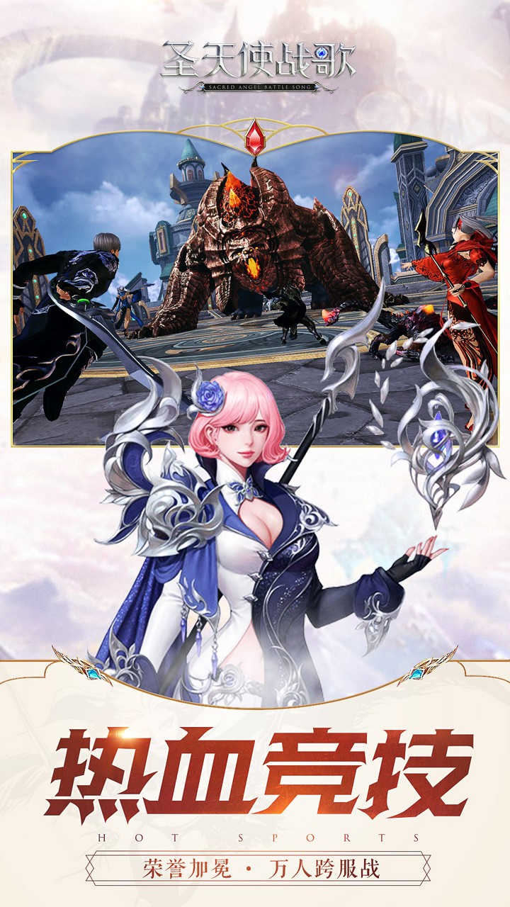 圣天使战歌最新版
