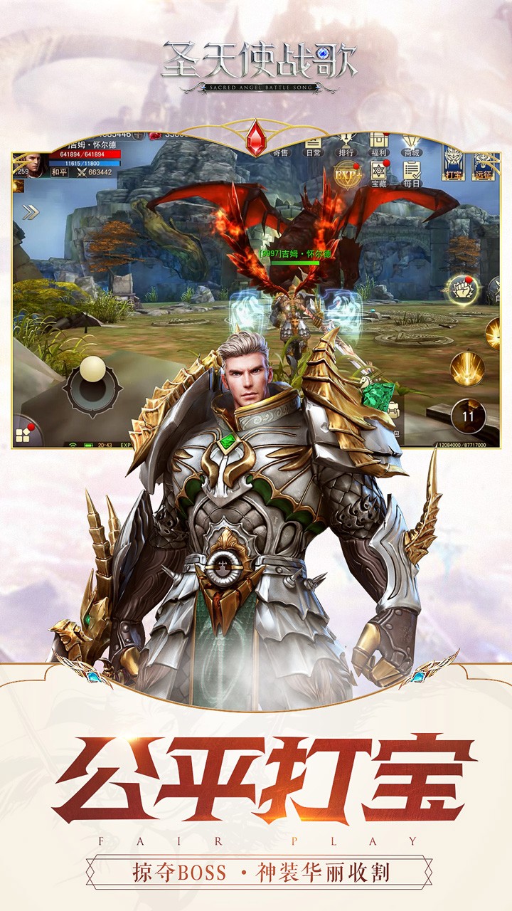圣天使战歌最新版