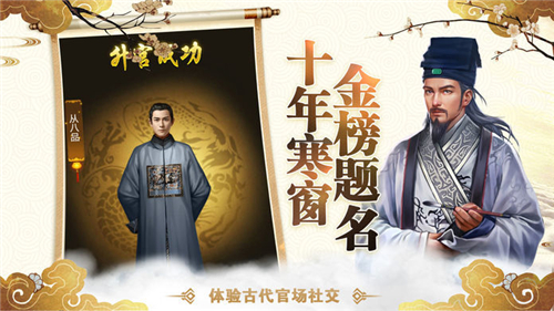 官途无双手机版