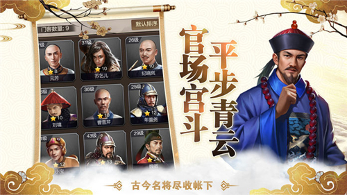 官途无双手机版