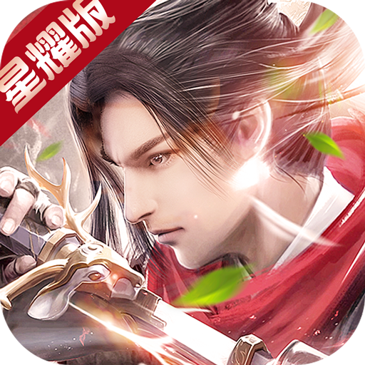 刀剑奇缘录满V版