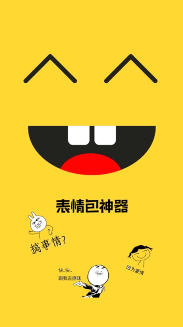 表情包神器