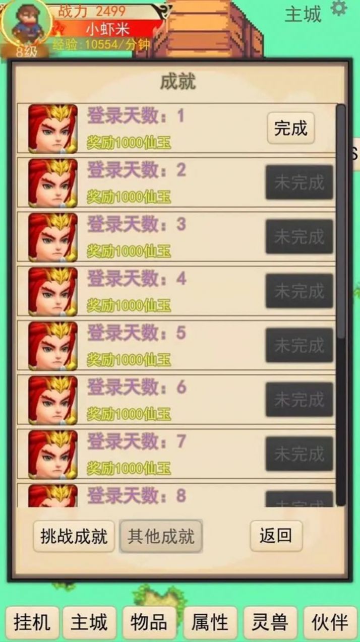 灵宠对决最新版