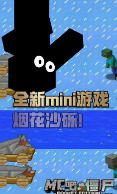 mc吧大战僵尸中文版