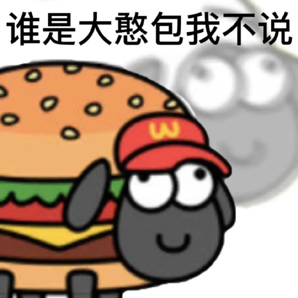 羊了个羊热门表情包有哪些