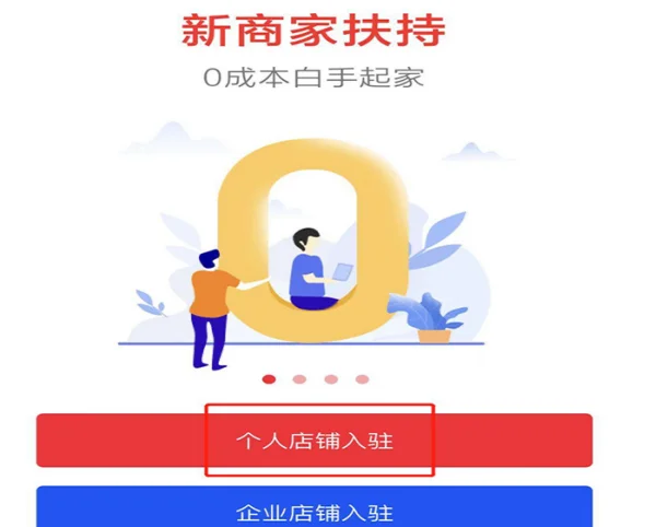 淘特怎么开店铺卖东西