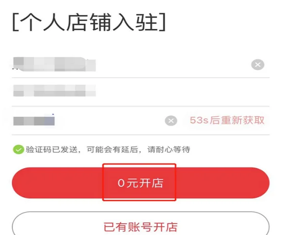 淘特怎么开店铺卖东西