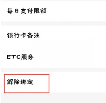 1667799921546766.png 淘特app怎么取消绑定银行卡