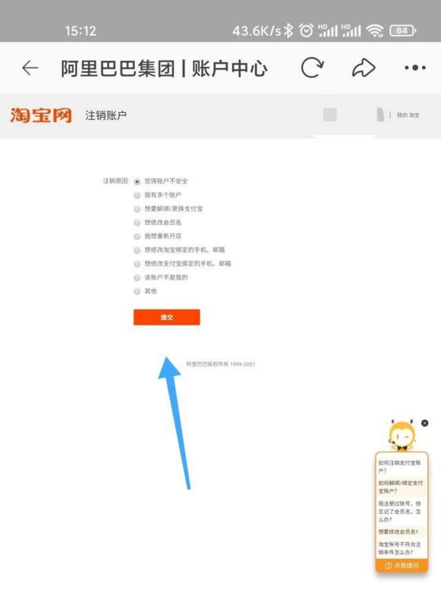 淘特商家入驻怎么取消