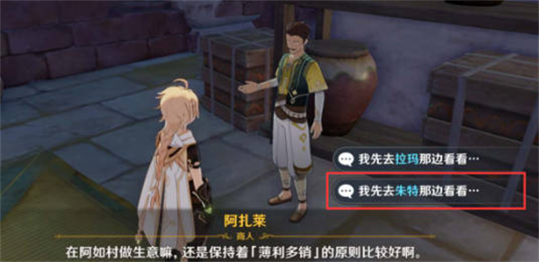 原神货比两价委托任务怎么完成