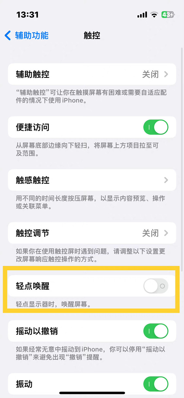 iphone14pro轻点唤醒屏幕怎么设置