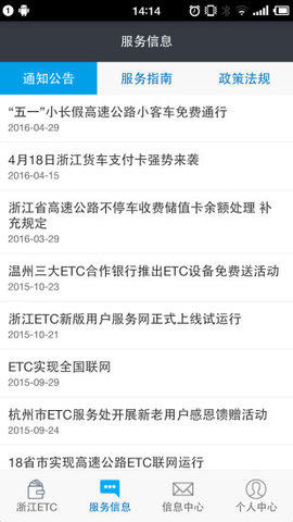 浙江ETC网上自助查询