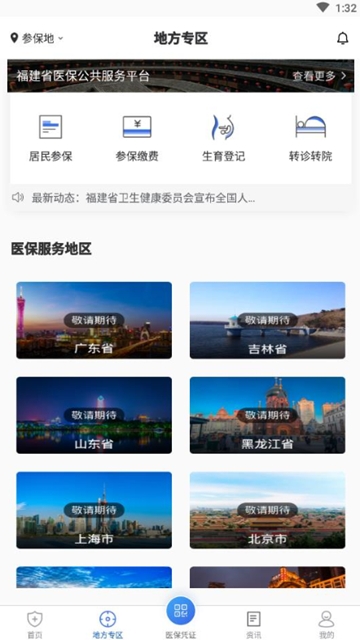 医保电子凭证领取app