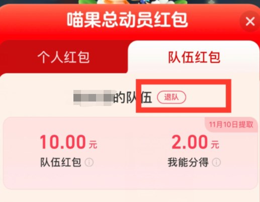 2022淘宝喵果总动员不想参加怎么退出来