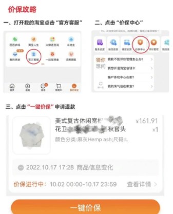 2022淘宝双11保价服务有什么