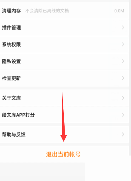 百度文库如何切换账号