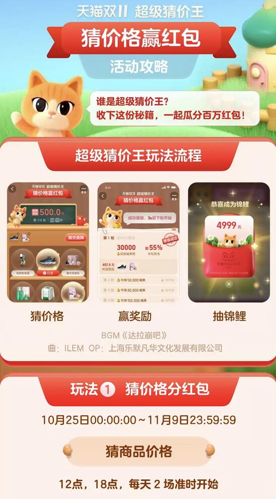 淘宝猜价格的活动怎么参加