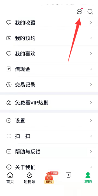 爱奇艺极速版如何一键已读消息