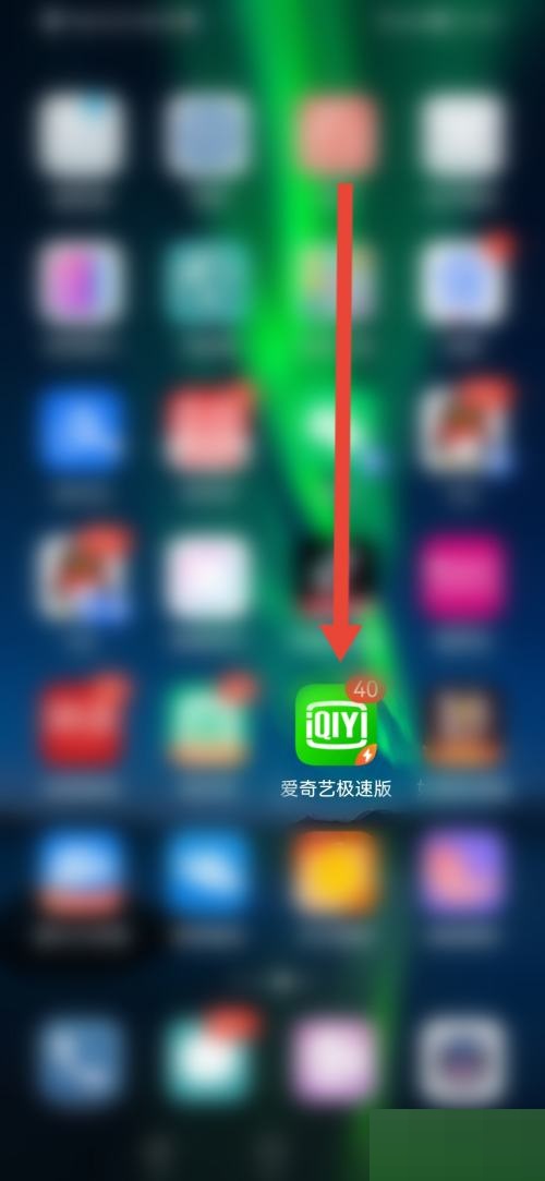 爱奇艺极速版怎样查看营业执照