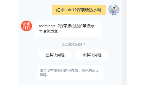 红米note12探索版支持防水功能吗