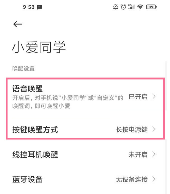 红米note12语音助手如何唤醒
