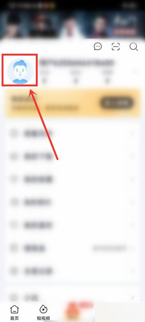 爱奇艺极速版改名字怎么弄