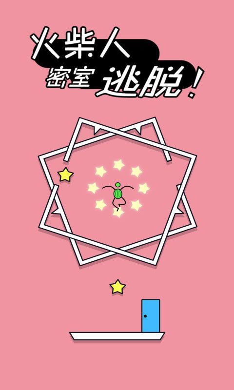 火柴人密室逃脱手机版