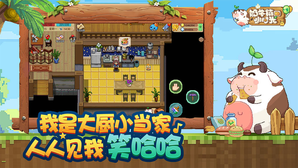 奶牛镇的小时光手机版