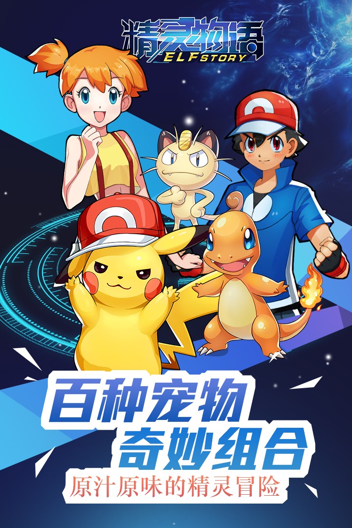 精灵物语手机版