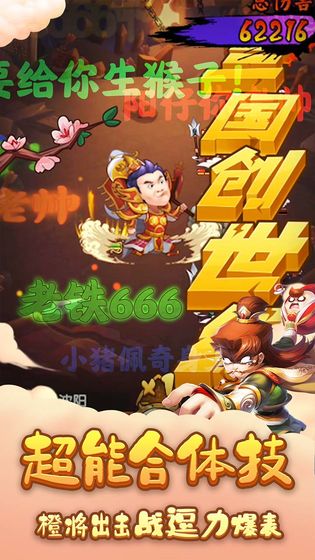 三国创世纪最新版