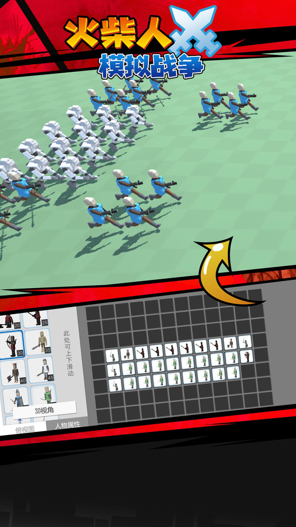 火柴人模拟战争手机版