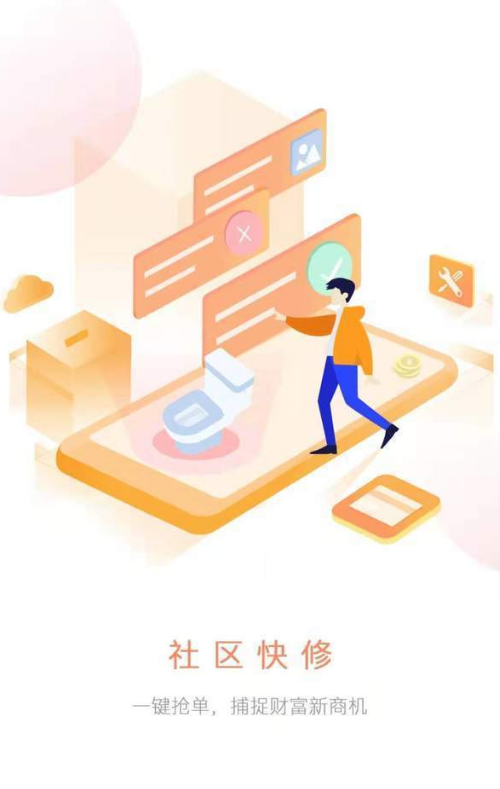 社区快修