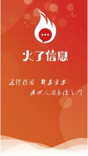 火了信息