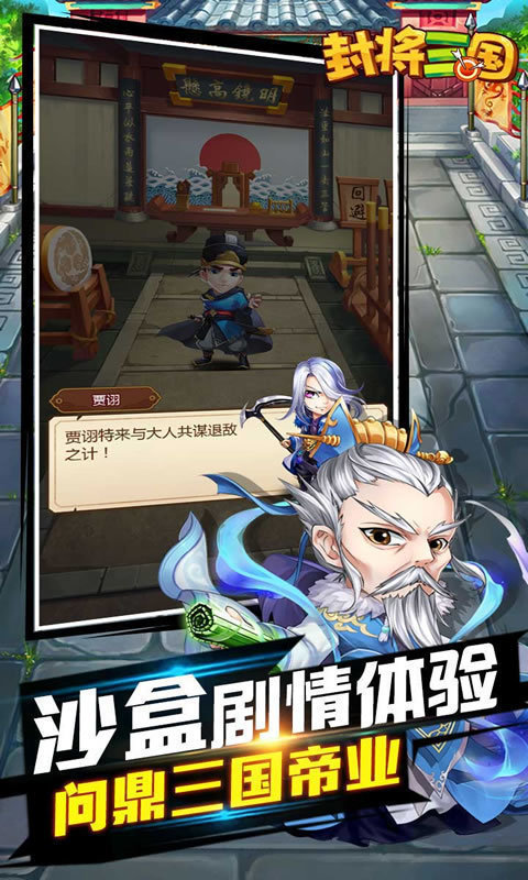 封将三国最新版