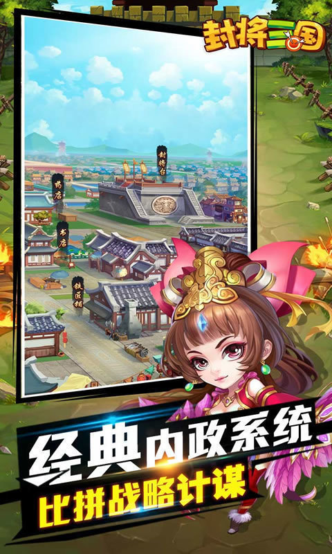 封将三国最新版