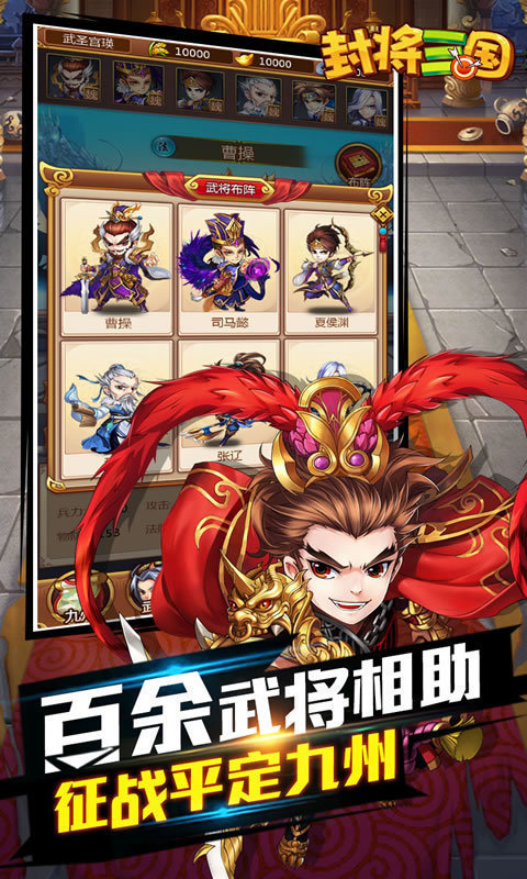 封将三国最新版