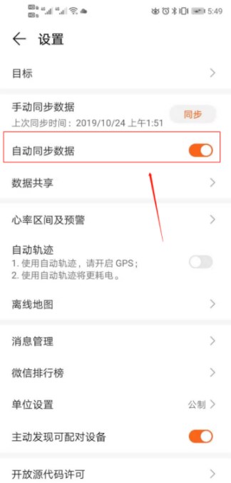 华为运动健康步数怎么显示在桌面