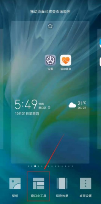 华为运动健康步数怎么显示在桌面