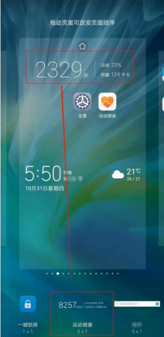 华为运动健康步数怎么显示在桌面