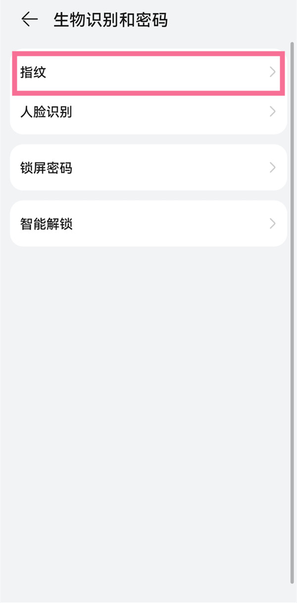 华为pockets指纹解锁功能怎么打开