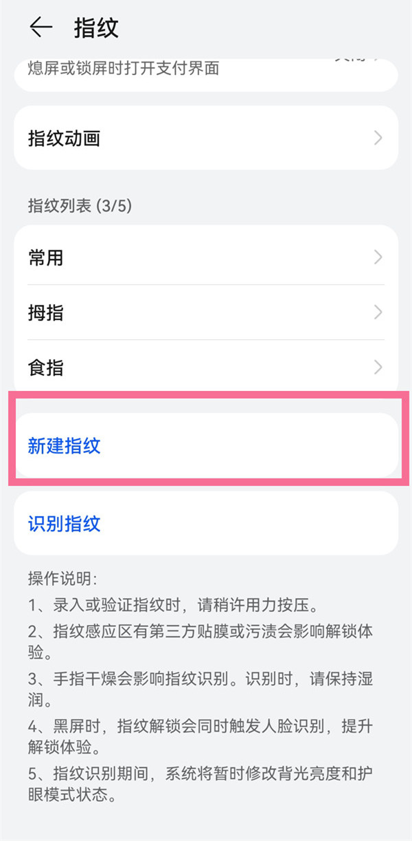 华为pockets指纹解锁功能怎么打开