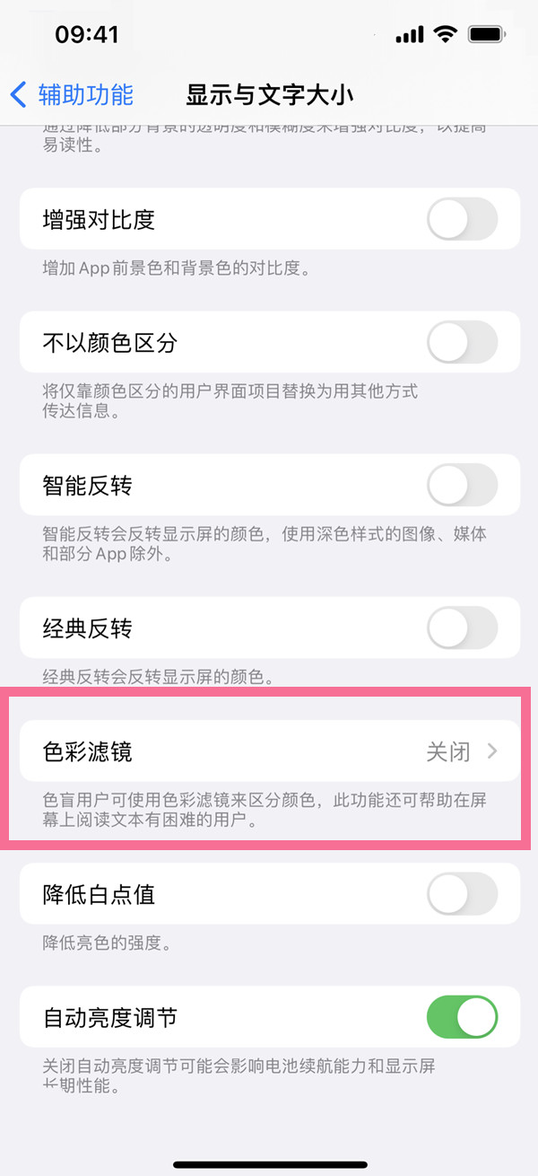 ios16色彩滤镜设置关掉怎么操作