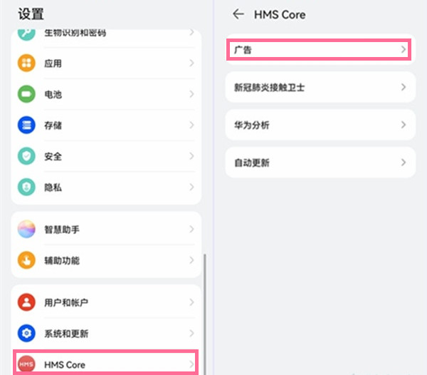 华为pockets如何关掉广告