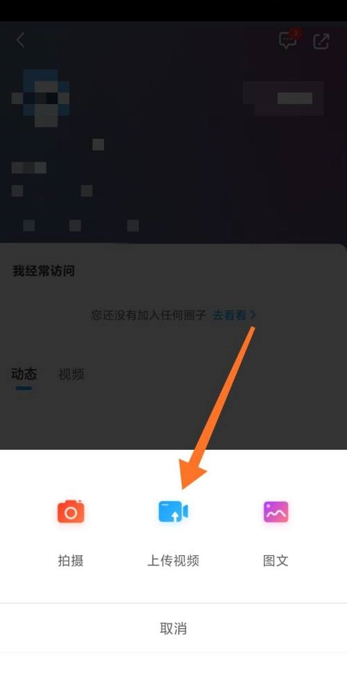 咪咕视频如何发布视频动态