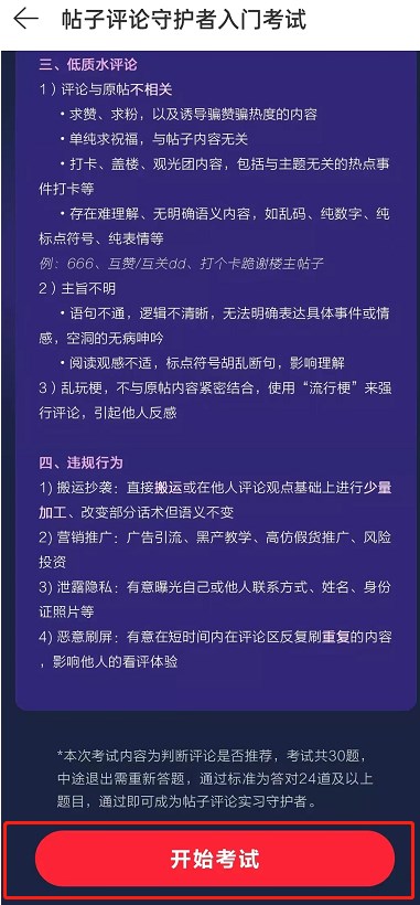 网易云音乐守护者标志如何设置