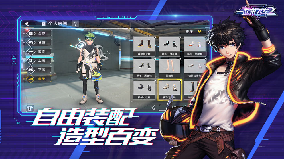 一起来飞车2手游